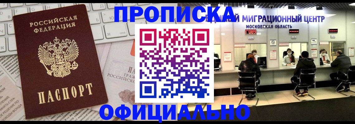 временная прописка в Йошкар-Оле