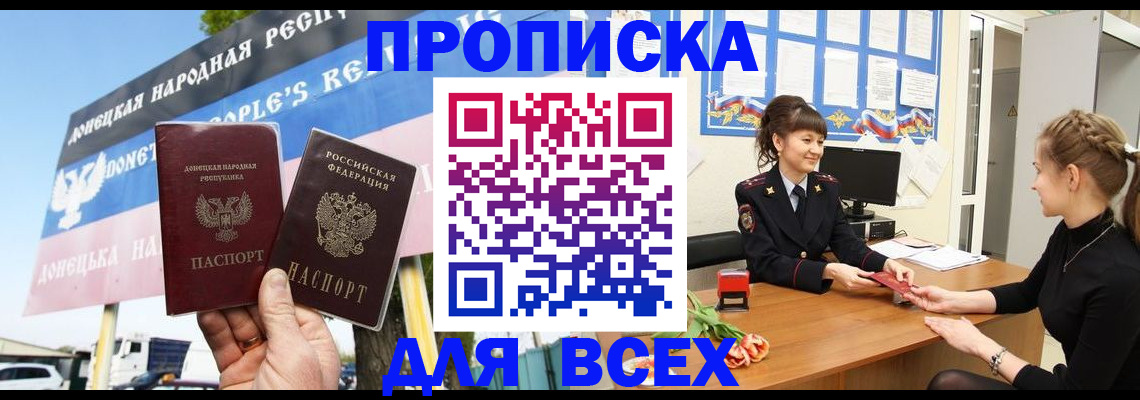 прописка 2025 в Йошкар-Оле